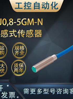 **原装全新NJ0,8-5GM-N电感式接近开关/传感器质保一年（701330
