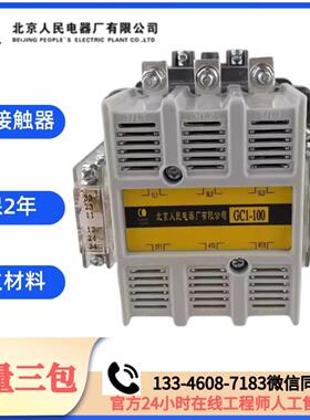 **北京交流接触器GC1-100A125A160A200A250A315A400A500A6*