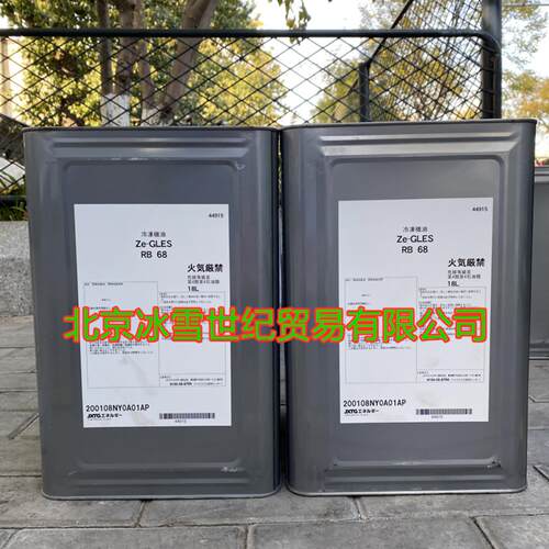 **原装广州离心机冷冻机油RB离心机润滑油日本Ze-GLES RB*