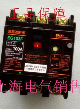**日本FUJI富士EG103F 3P 60A漏电断路器现货原装正品质保两年*