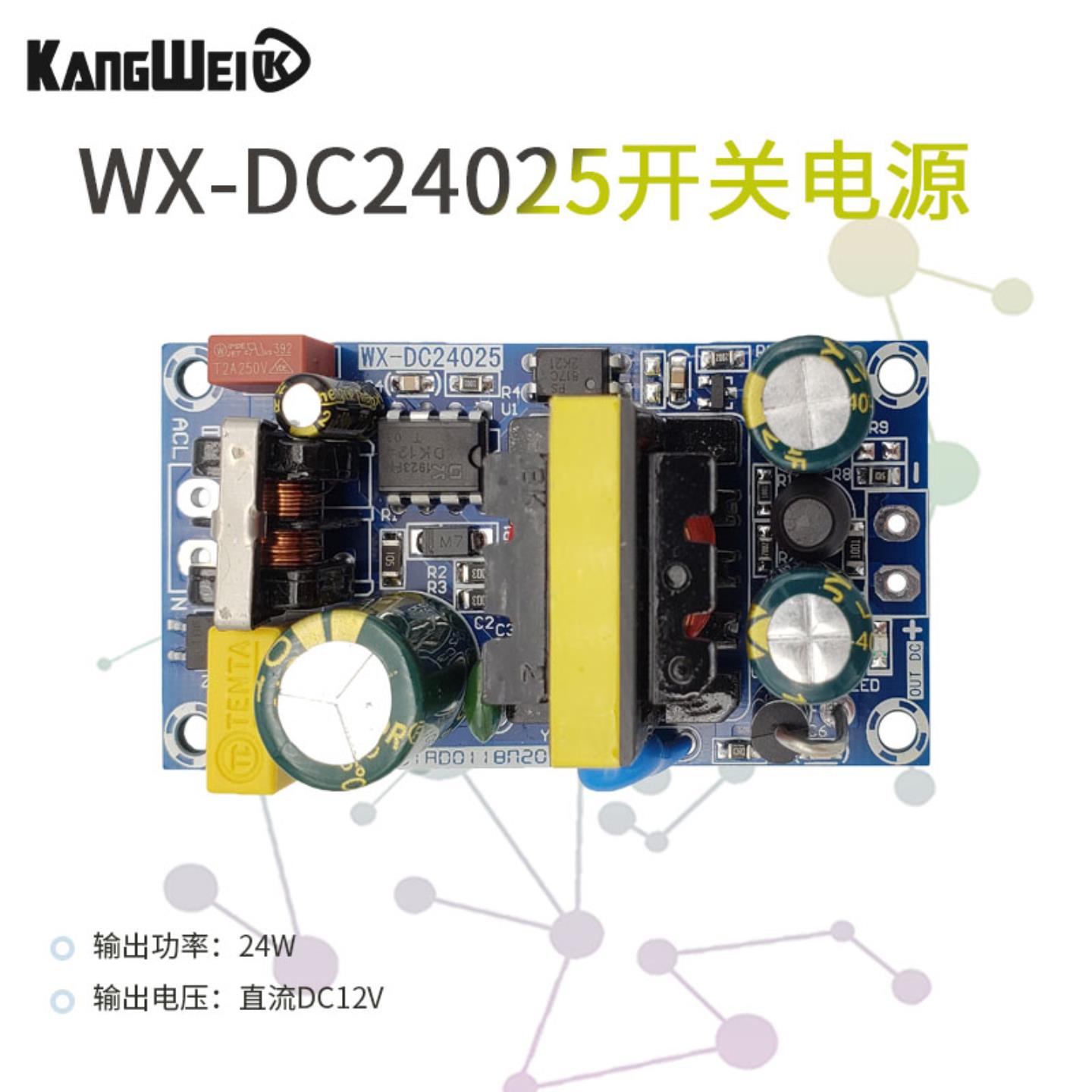 **AC-DC开关电源模块 110V220V转12V2A隔离电源 24W足功率电源*
