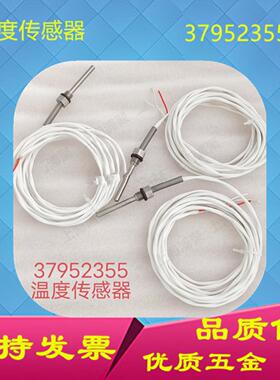 **IR空压机温度传感器39586227/37952355/39585146探