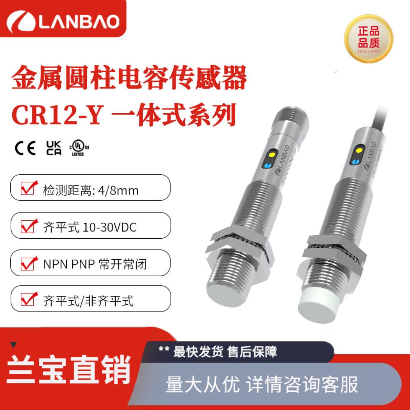 **兰宝CR12XCF04DNOY-E2电容式传感器埋入4mm金属圆柱型*