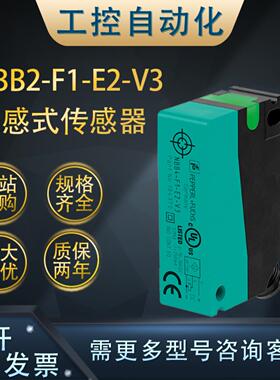**原照正品NBB2-F1-E2-V3/F1-E2电感式接近开关/传感器(184363