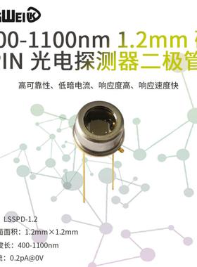 **400-1100nm 1.2mm 硅 PIN 光电探测器二极管 高响应度 低暗*