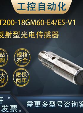 **OBT200-18GM60-E4/E5-V1一般漫反射型光电开关/传感器(087990