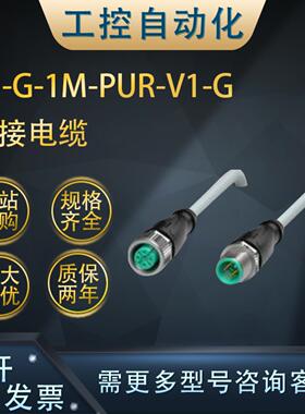 **正品V1-G-1M-PUR-V1-G连接电缆传感器线缆4针灰色缆线可询09