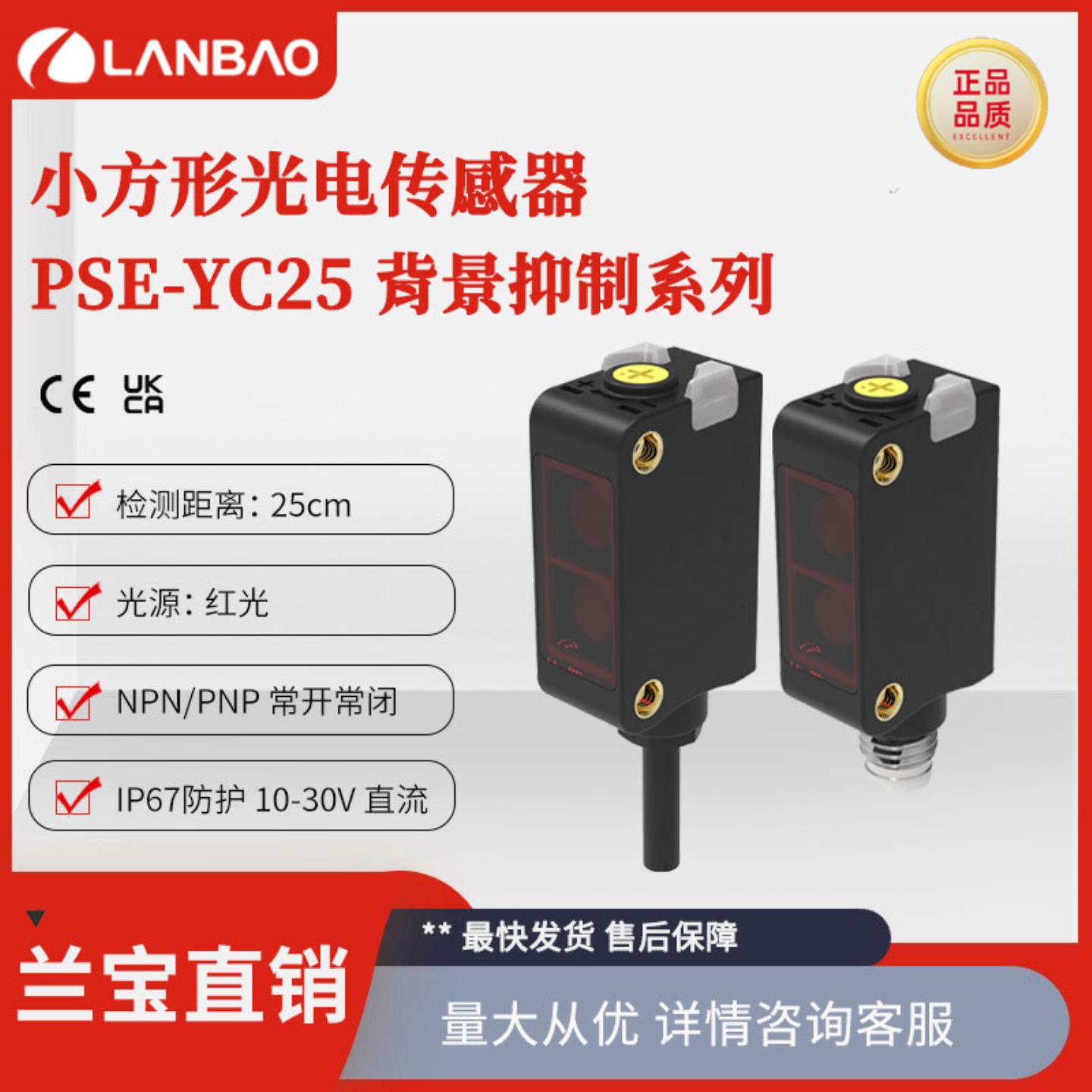 **PSE-YC25DPBR-E3 传感器DC3线PNP M8插件 背景抑制光电*