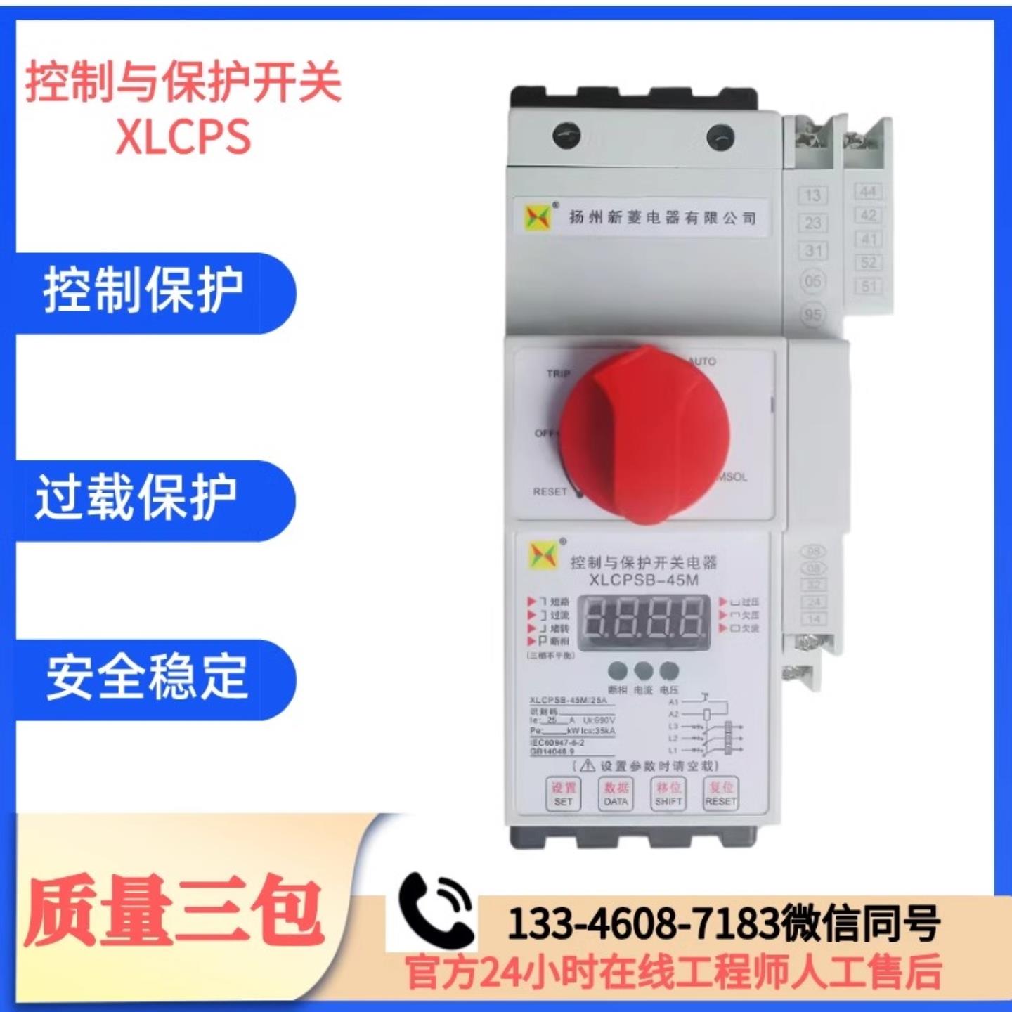 **扬州KB0控制与保护开关XLCPS-45M 16A 32A 45A 100A 80A*