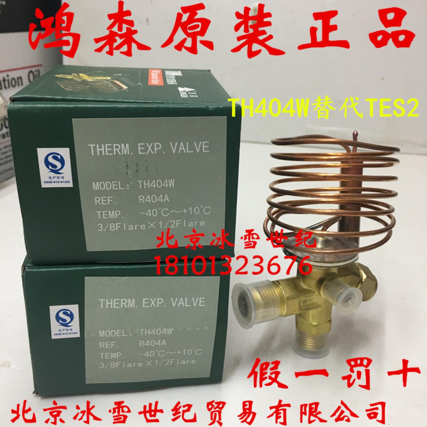 **热力膨胀阀TH404W外平衡R404A替代丹佛斯膨胀阀TES2 068Z