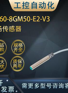 **MB60-8GM50-E2-V3电磁式接近开关/磁场传感器(218380)(218379