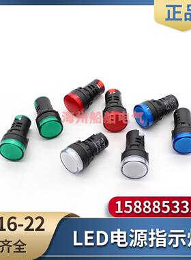 **AD16-22D/S电源指示灯高亮LED信号灯红色黄白蓝绿色24V220V