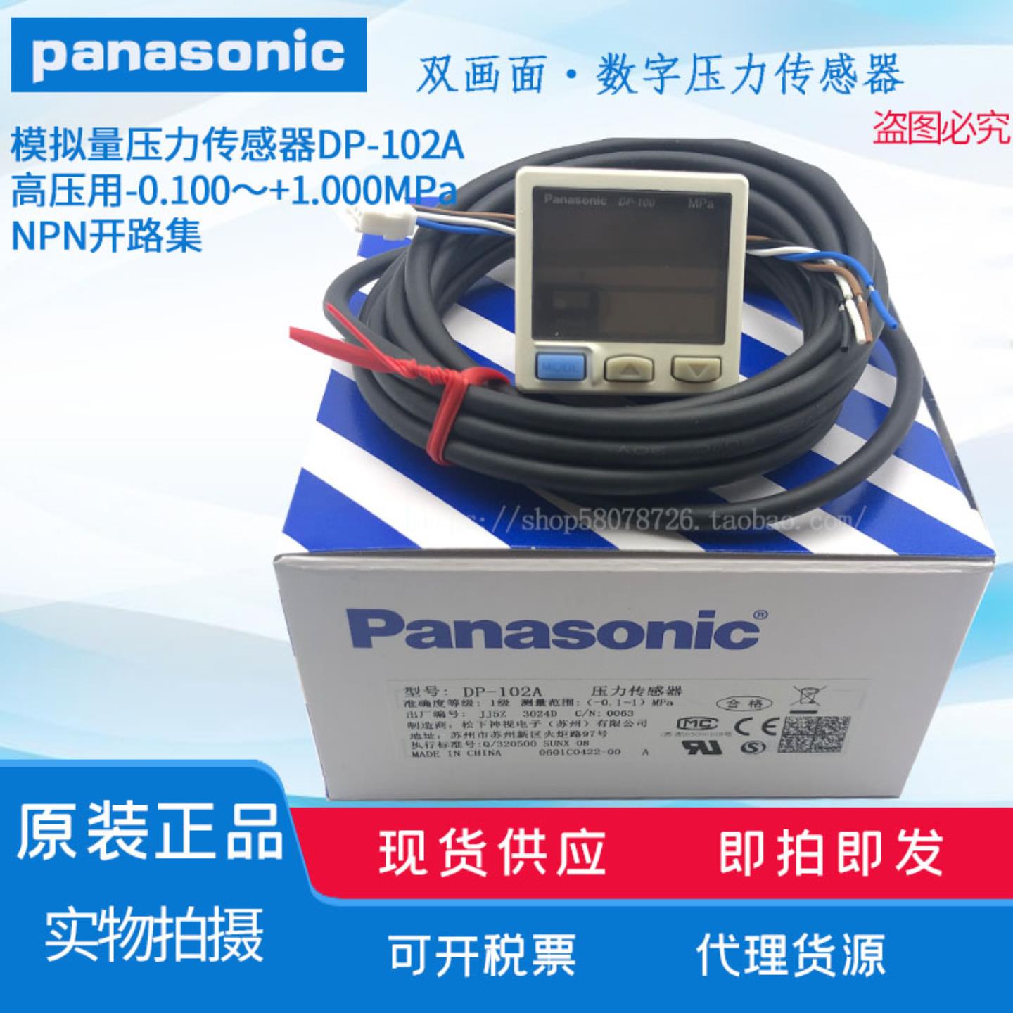 **现货【全新原装】神视 压力传感器 DP-102A 假一罚十*