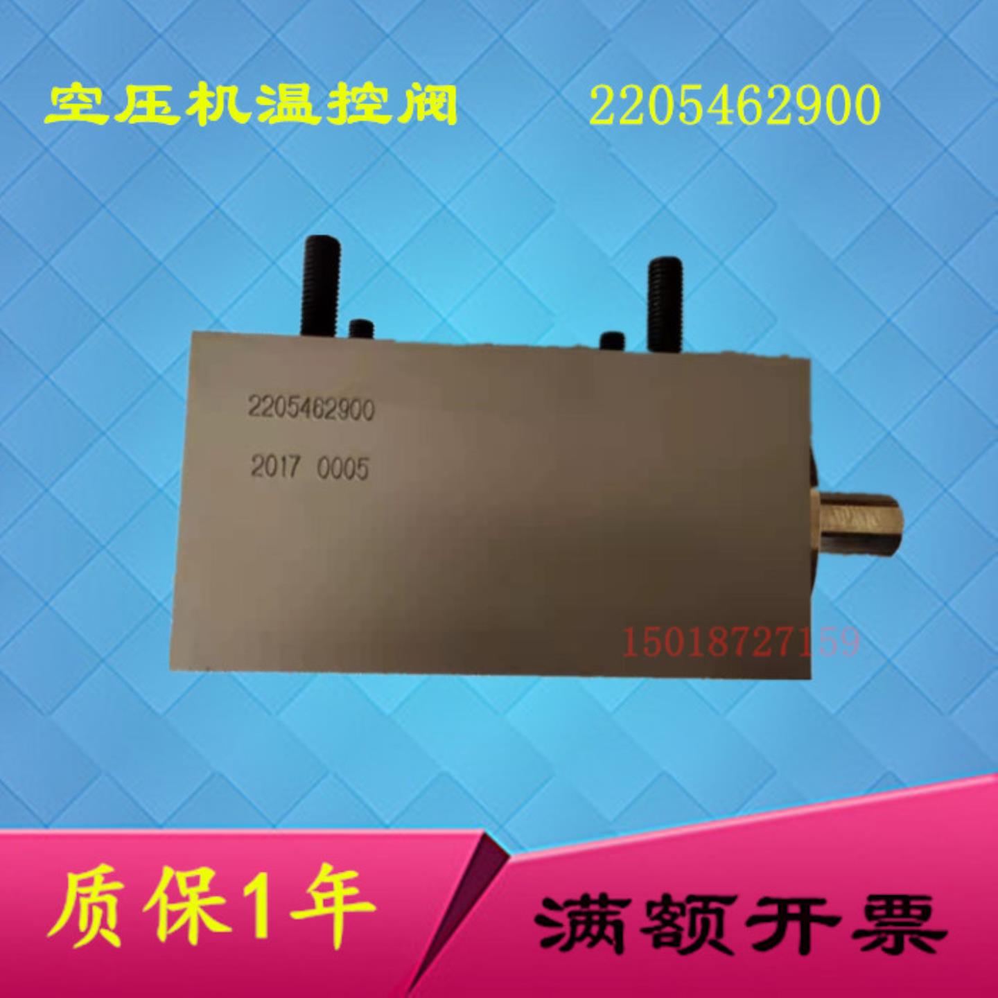 **LU22-7A柳州空压机温控阀总成2205462900恒温阀组件VT55