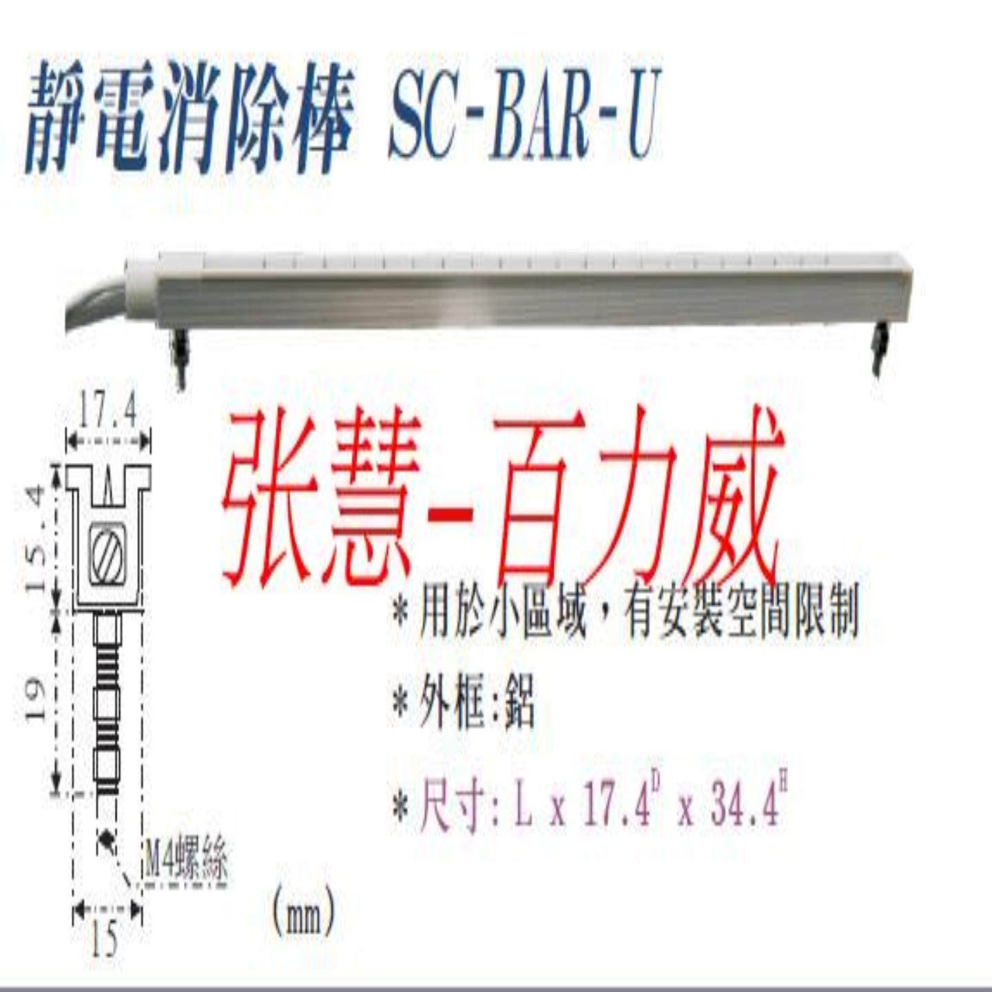 **《授权经销商》台湾科斯密 COSMI 主机 SC-BAR-U 有效69CM *