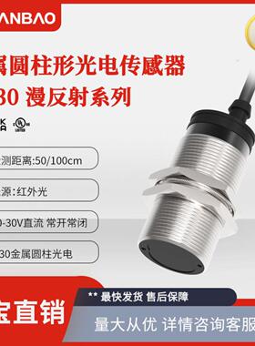 **上海兰宝PR30-BC50DNR漫反射传感器DC三线50cm 金属圆柱光电*