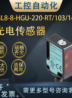 **全新原装ML8-8-HGU-220-RT/103/143聚焦型光电传感器订货号20