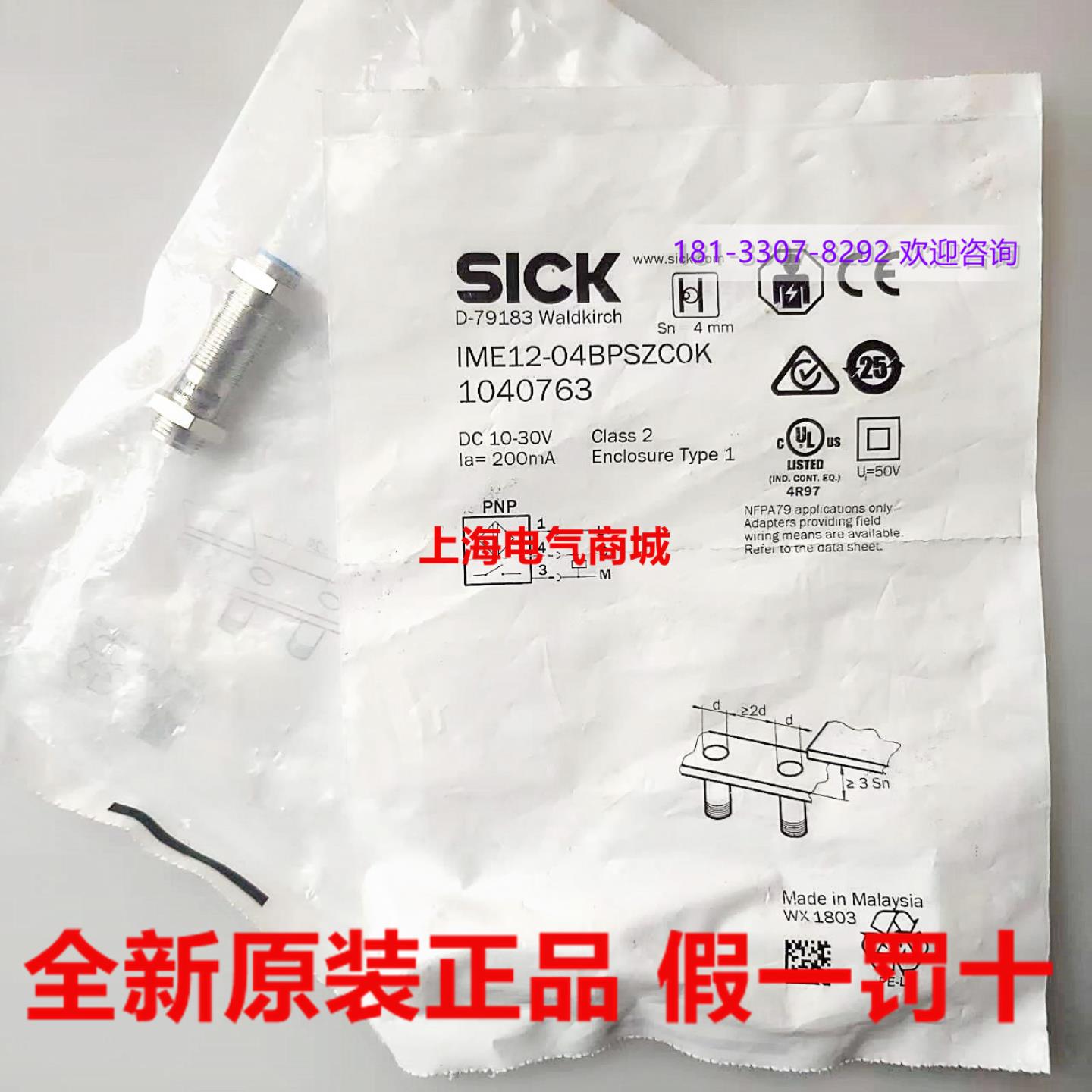 **1040763 IME12-04BPSZC0K 德国SICK 假一赔十 IME12-04BPSZCO