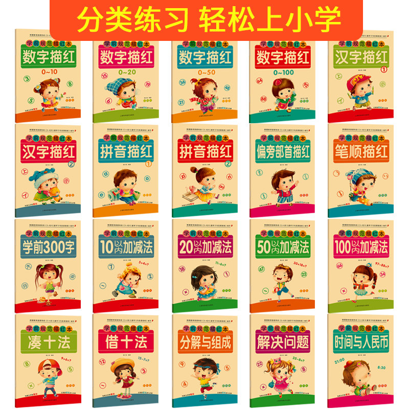 儿童数字描红本幼儿园初学者全套1-10练字帖拼音练习贴写田字格本