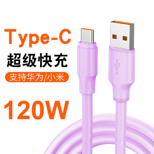 Mate适用tpyec华为120W数据线