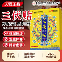 华药元物堂三伏贴去湿排毒冬病夏治中药南京同仁堂老少皆宜正品店
