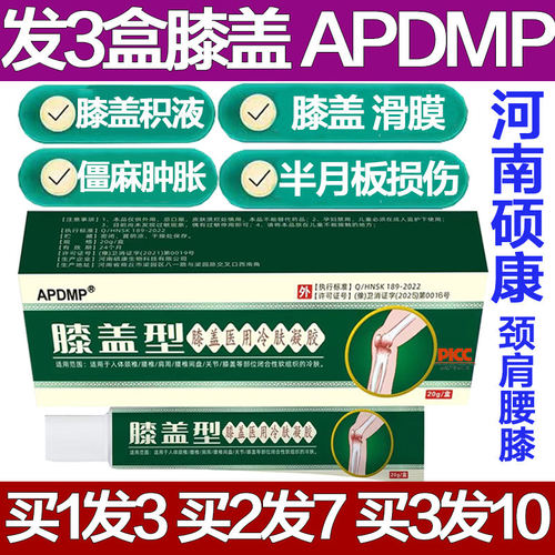APDMP膝盖医用冷肤凝胶腰