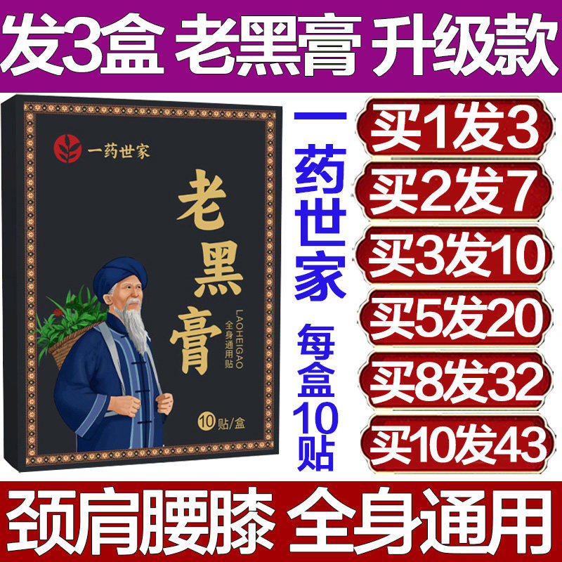 一药世家老黑传统古法腰