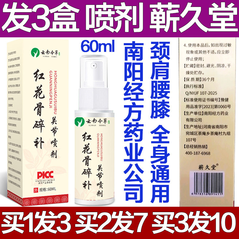 南阳经方药业云南本草红