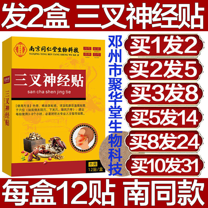 南京同仁堂生物科技三叉