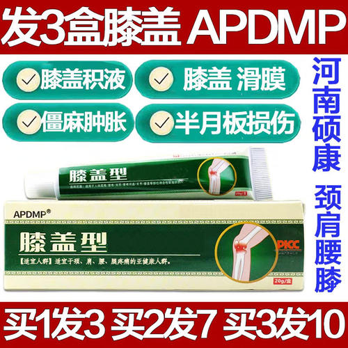 APDMP膝盖型医用冷肤凝胶