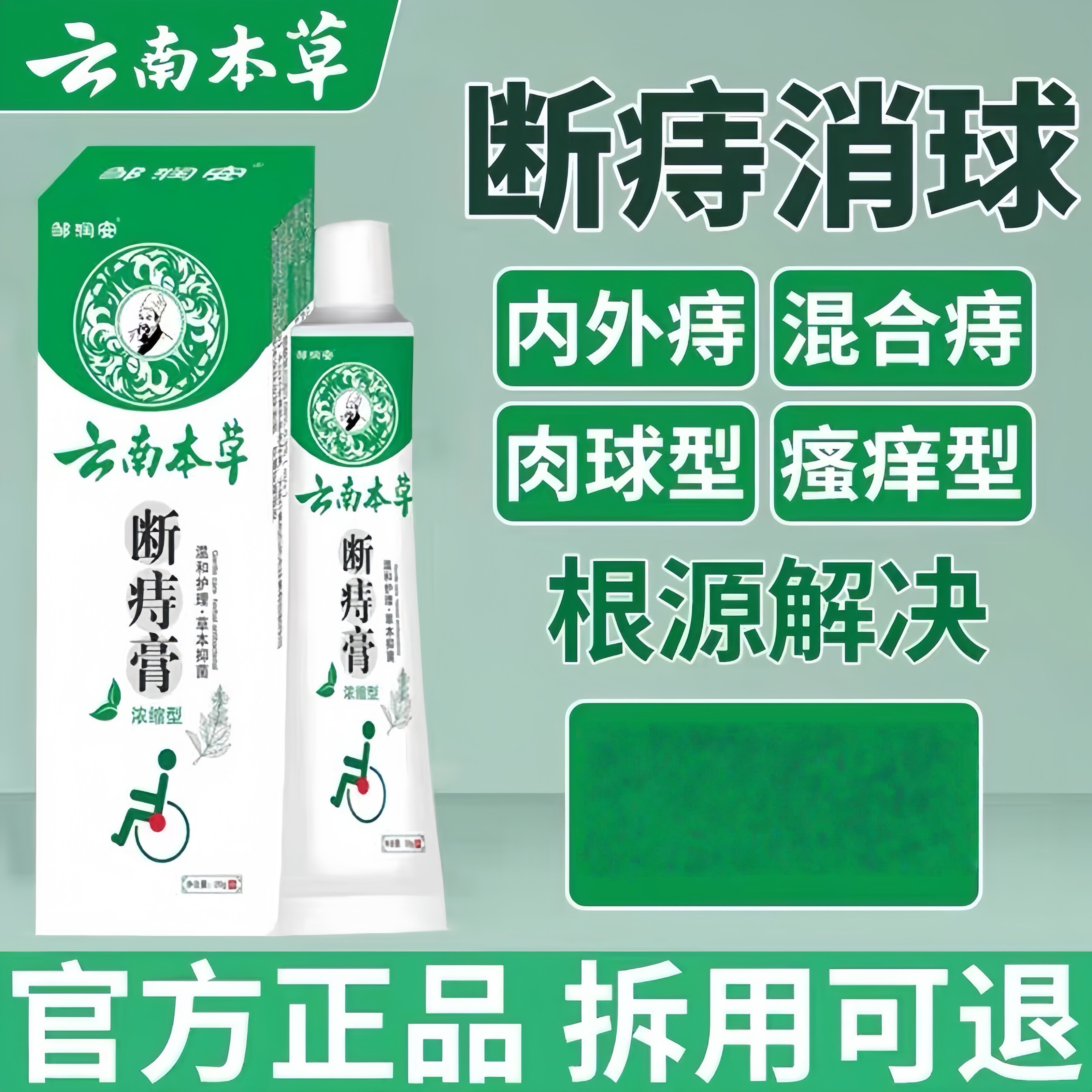 云南本草痔疮膏痔断小软