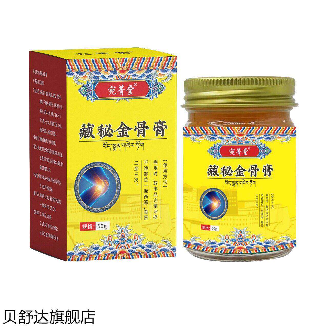 宛菁藏秘堂金骨膏草本植物关节按摩膏全身外用涂抹保健膏天猫正品