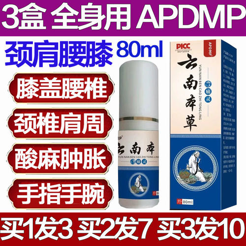 APDMP云南本草止痛灵膝盖
