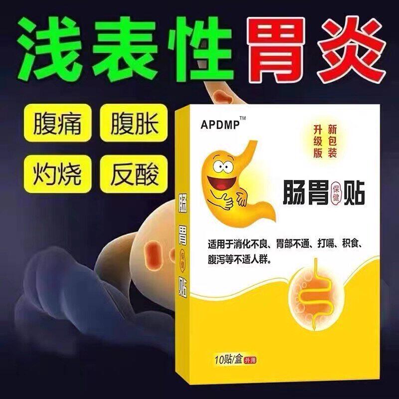 肠胃贴肚子胀气腹痛放屁
