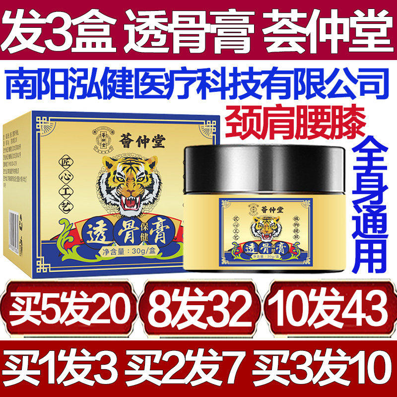 荟仲堂透骨膏液关节追风