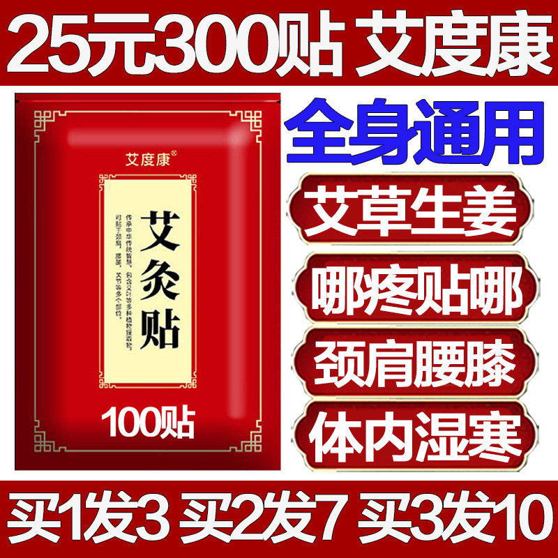艾度康艾灸贴寒湿重生姜