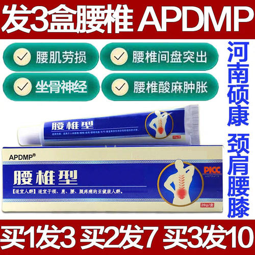 APDMP腰椎冷肤凝胶膝盖颈