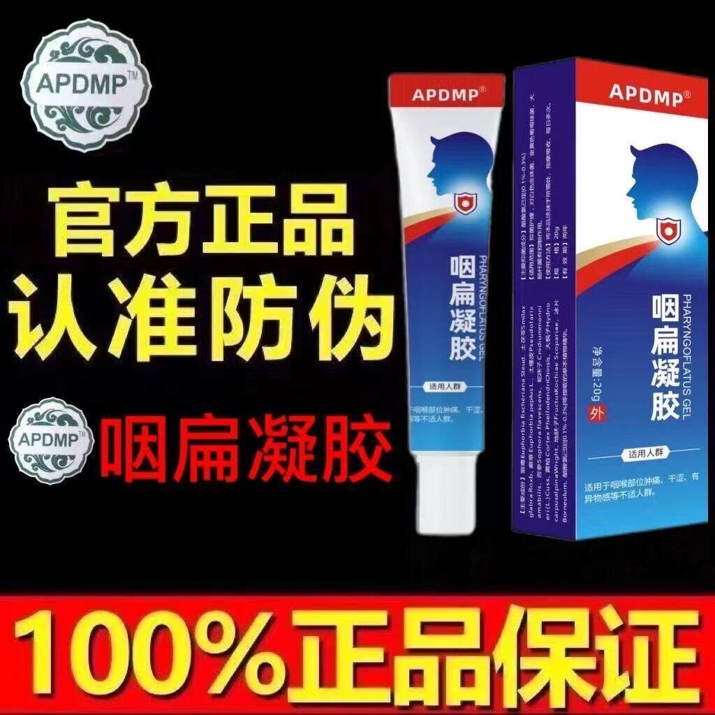 咽扁凝胶咽喉肿痛喉咙发