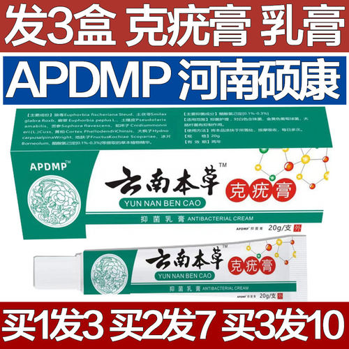 APDMP云南本草克疣膏疣瘊