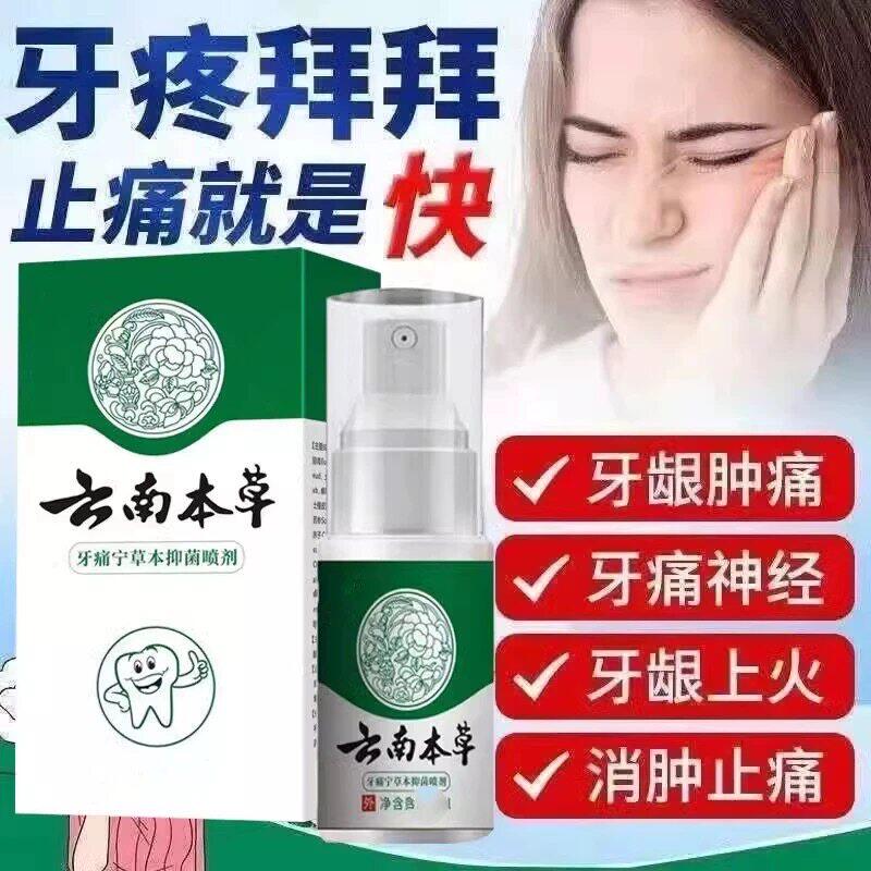 云南本草牙痛宁喷雾剂牙