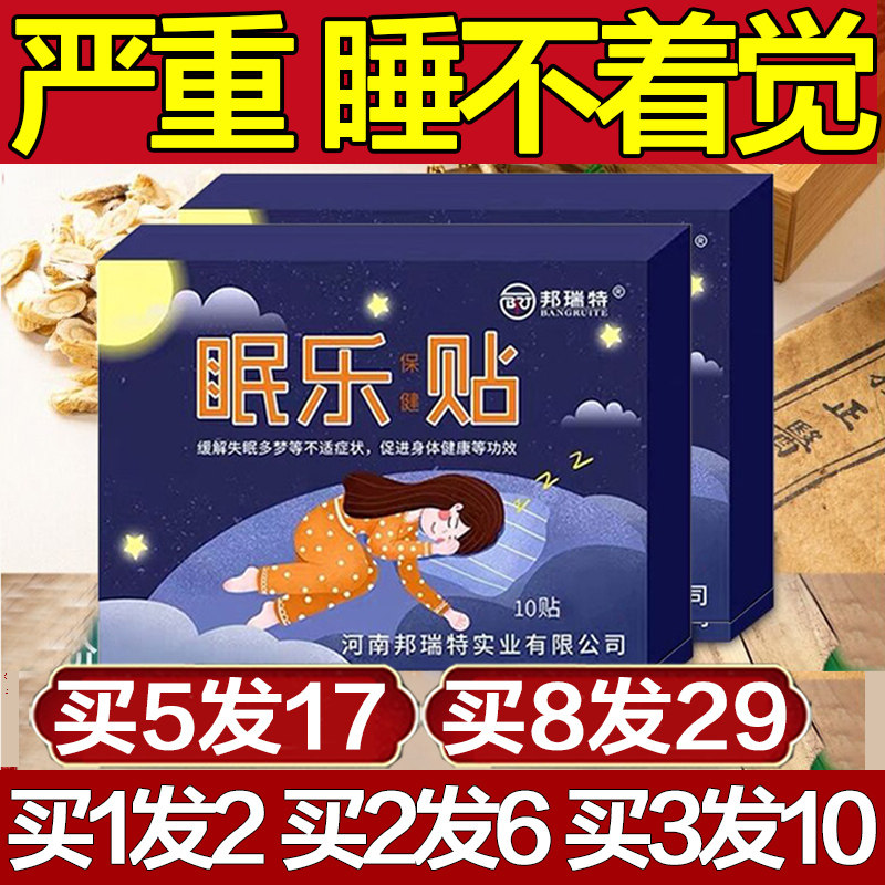 眠乐贴失改善眠快速入睡