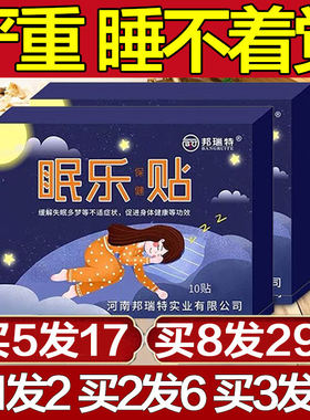 眠乐贴失改善眠快速入睡