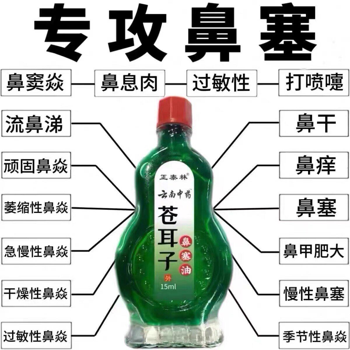 【云南中药】鼻塞鼻窦炎