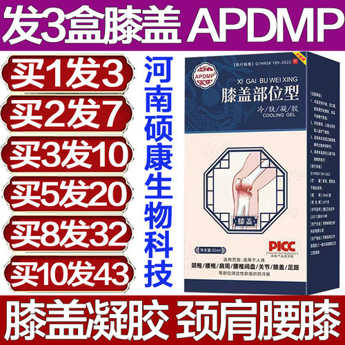 APDMP膝盖部位型冷肤凝胶