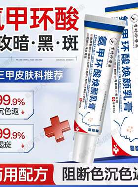 李时珍医药氨甲环酸焕颜