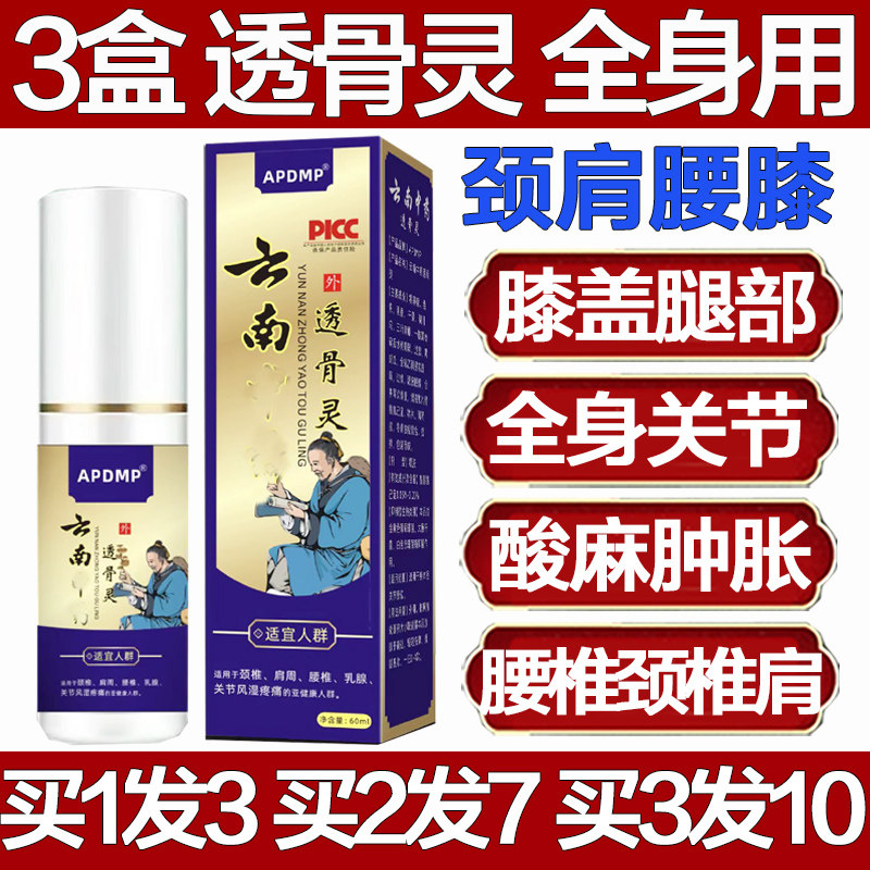 APDMP云南本草透骨灵腰椎