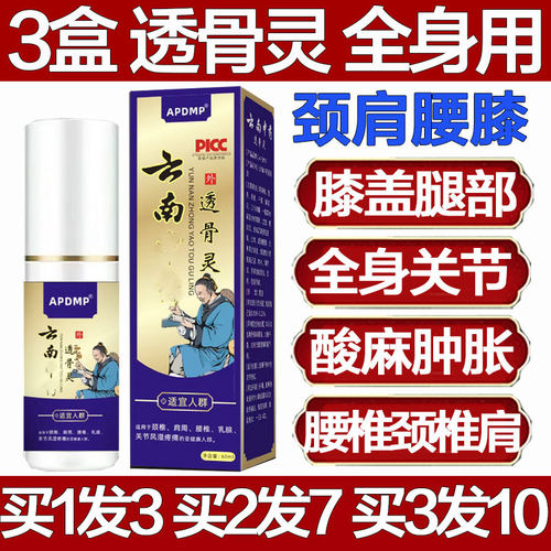 APDMP云南本草透骨灵腰椎
