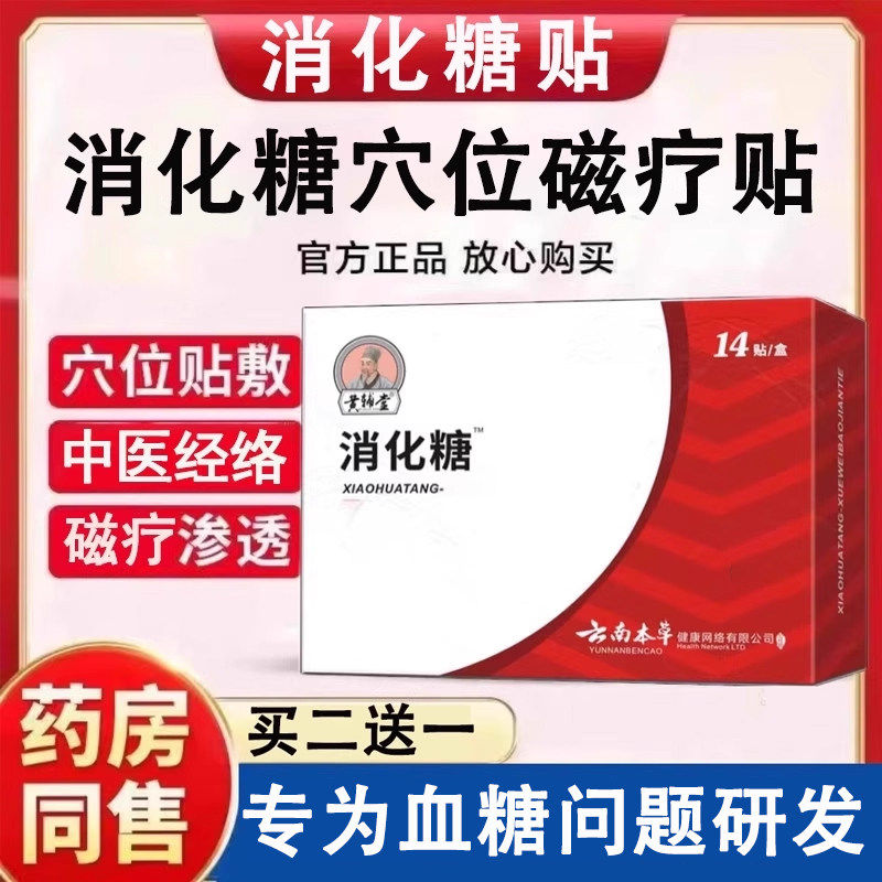 李时珍化糖消穴位贴官方
