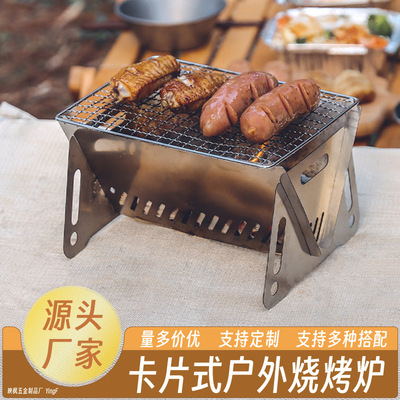 跨境户外可折叠烧烤炉便捷不锈钢卡片炉迷你木炭炉家用野营用品