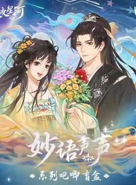 Hitcard永夜星河官方正版周边妙语声声系列吧唧徽章盲盒虞书欣